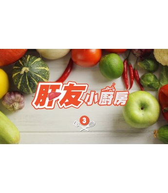 EP3 Liver health educational video